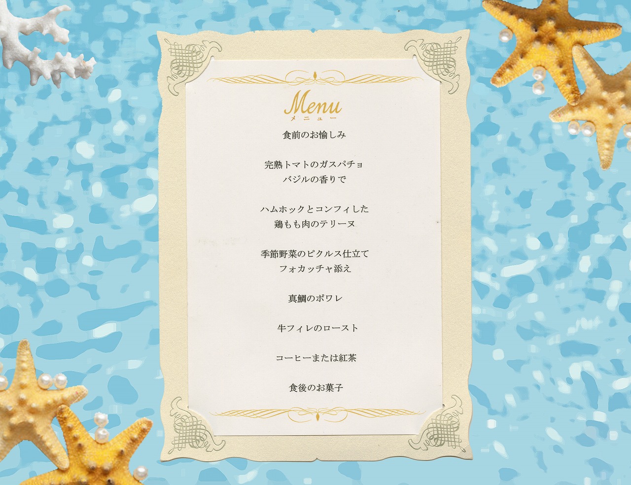 WDチャーム(パール)メニュー表｜結婚式手作り招待状|AMO LEAF