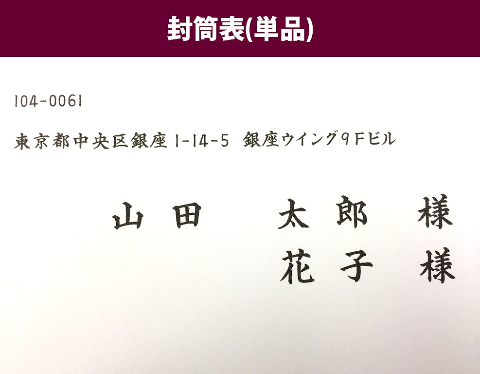 封筒宛名プリンタ印刷(単品)｜結婚式手作り招待状|AMO LEAF