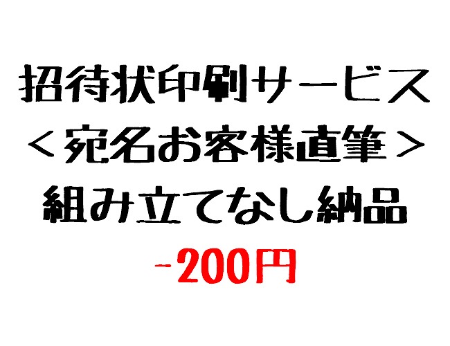 招待状印刷【直筆】組み立てなし納品｜結婚式手作り招待状|AMO LEAF