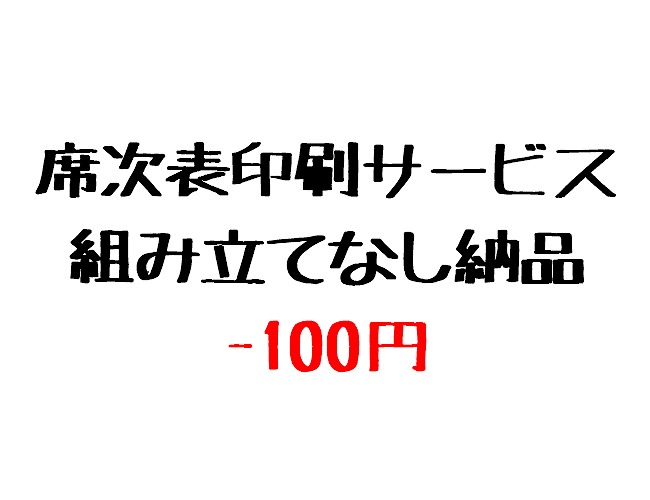 席次表印刷組み立てなし納品｜結婚式手作り招待状|AMO LEAF