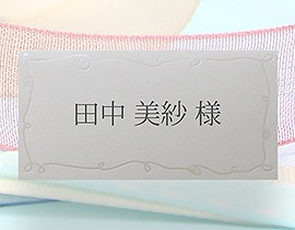 結婚式手づくりペーパーアイテム | プランタン席札