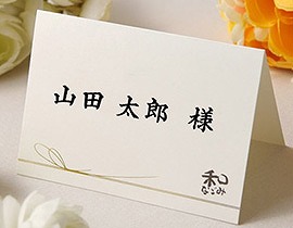 結婚式手づくりペーパーアイテム | 和歌 席札