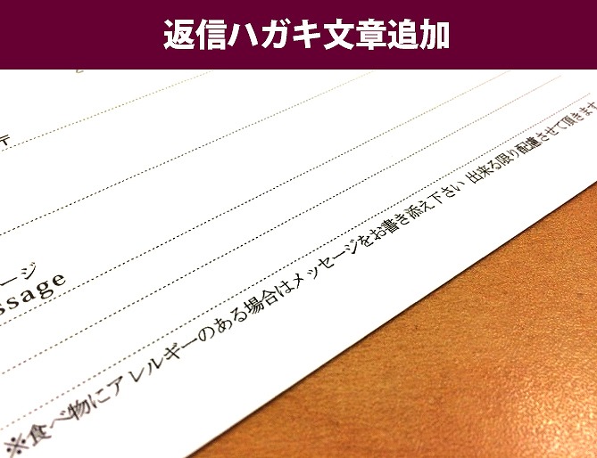 返信用ハガキ 文章追加 印刷 結婚式 手作りペーパーアイテムのamo Leaf