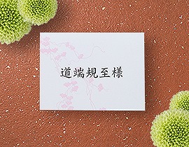 結婚式手づくりペーパーアイテム | 和音席札