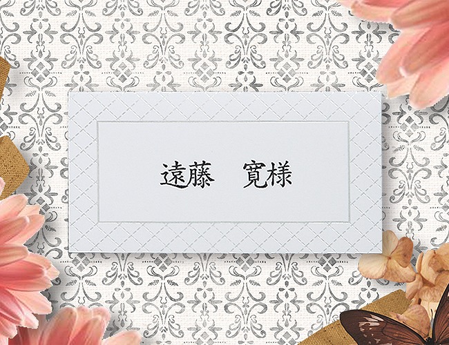 結婚式席札-コンプリート  手作り席札