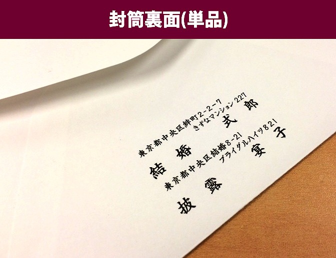 封筒裏面印刷(単品)｜結婚式手作り招待状|AMO LEAF