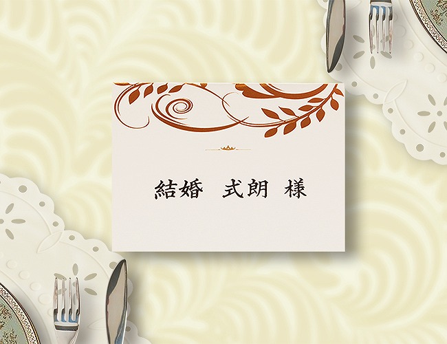 ロマネスク(ブロンズ)席次表B4セット(招待状印刷込み)｜結婚式手作り招待状｜AMO LEAF